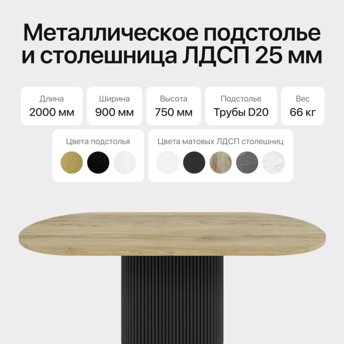 Обеденные столы, Стол овальный обеденный с металлическим черным подстольем 200*90*75