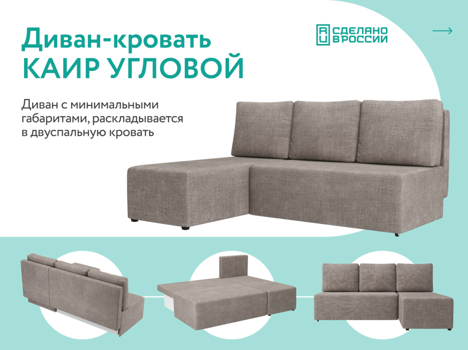 Диваны угловые в гостиную, Диван угловой Каир