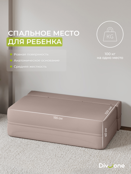 Детские диваны, Бескаркасный диван-кровать Клиффорд Мини, спальное место 1550*1900 мм велюр