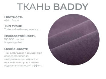 Модульный диван Майами-3,микровелюр,антивандальная и водостойкая ткань,венеция