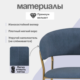Стул Whispered Fusion вельвет, золотой