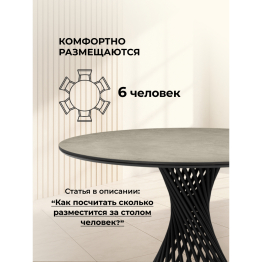 Керамический стол Вивиен 110 (чёрная нога)