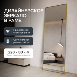 Напольно-настенное зеркало в раме GENGLASS HALFEO SLIM LEG XL