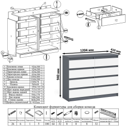 Комод 8-мь ящиков Мори МК1200 и правый компьютерный стол Мори МС-1