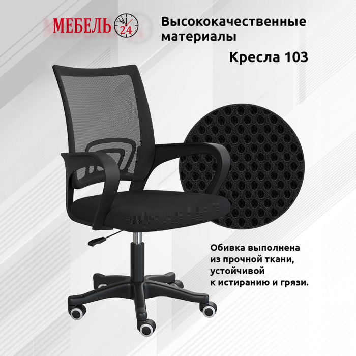 Прямые компьютерные столы, Стол письменный Лайт 12.163 и кресло-сетка 103 черное