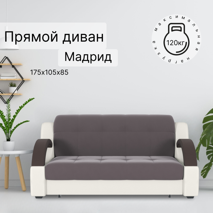 Диваны кровати со спальным местом, Диван-кровать Мадрид 140