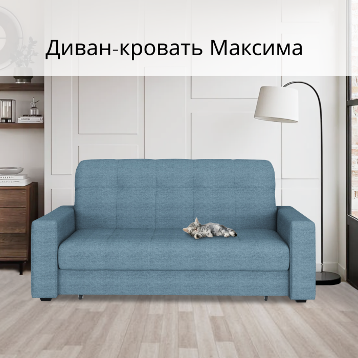Диваны кровати со спальным местом, Диван-кровать Максима 120