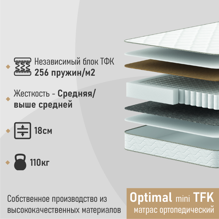 Другие размеры, Матрас ортопедический Optimal mini TFK 120х190
