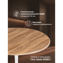 Стол деревянный Тулип 90х73