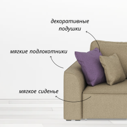 Диван Сиэтл, рогожка