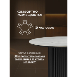 Керамический стол Барел 90