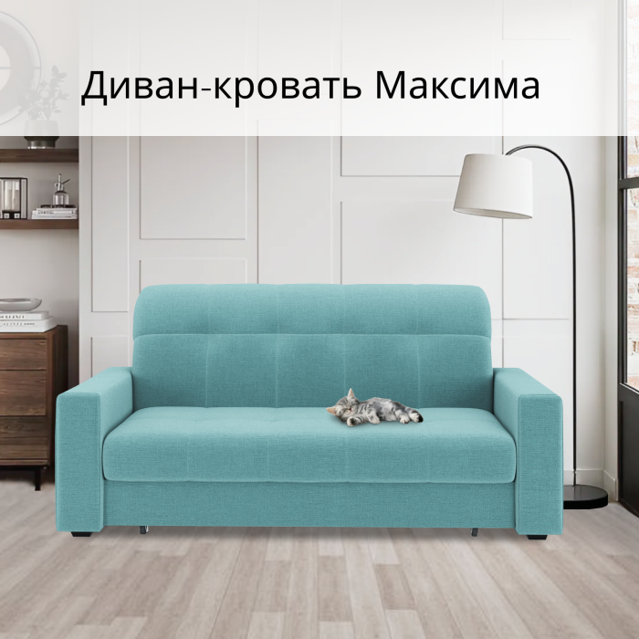 Диваны кровати со спальным местом, Диван-кровать Максима 160