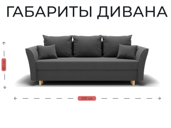 Прямой диван Мелодия,НПБ,еврокнижка,велюр