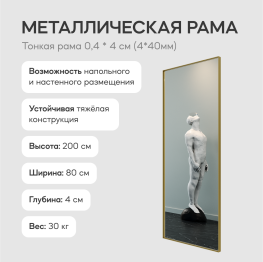 Напольно-настенное зеркало в раме GENGLASS HALFEO SLIM XL