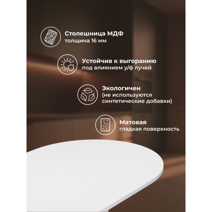 Обеденные столы, Стол Барон О 180 х 90 (белые ноги)