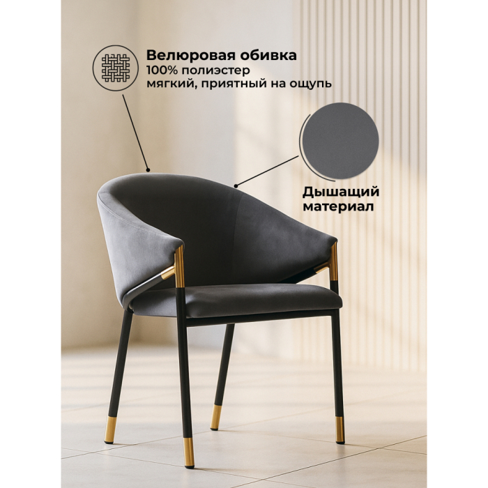 Стулья, Стул  Molton