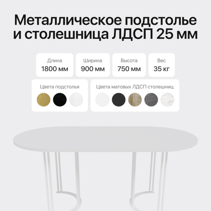 Обеденные столы, Стол овальный обеденный с белым металлическим подстольем VIOLUR 180