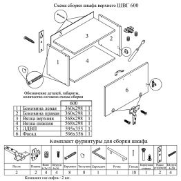 Кухонный модуль навесной горизонтальный 60 см. ШВГ600