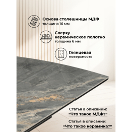 Керамический стол Комильфо