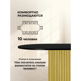 Стол Барон О 200 х 90 (золотые ноги)