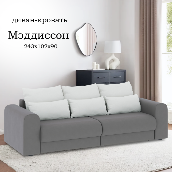 Диваны еврокнижки, Диван-кровать Мэддиссон