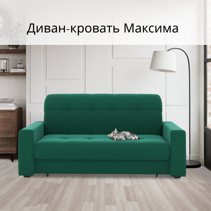 Диваны кровати со спальным местом, Диван-кровать Максима 140