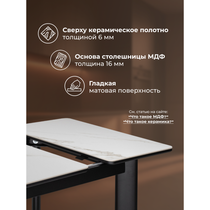 Обеденные столы, Керамический стол Кина