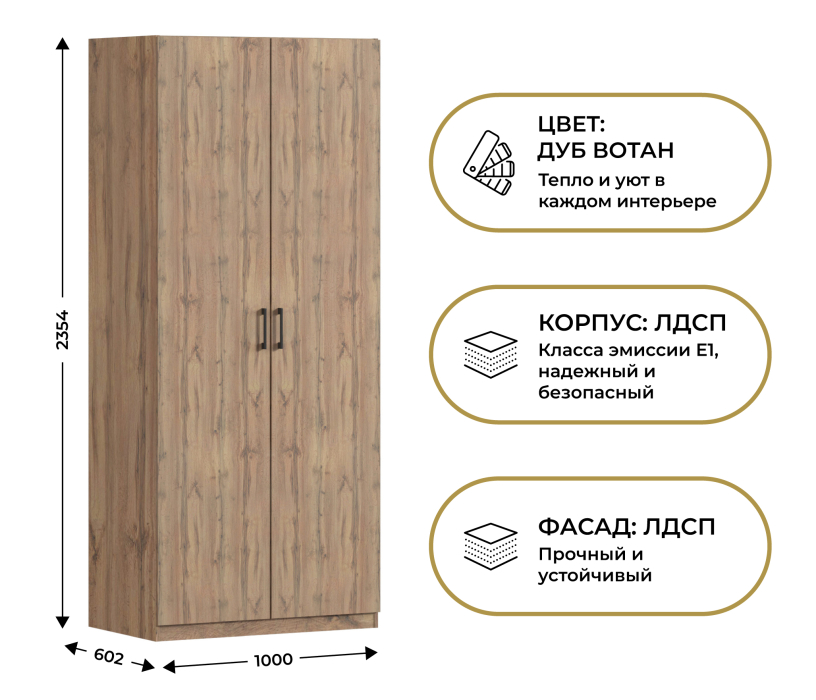Для одежды, Шкаф двухдверный Макс 1000 мм, вариант №4 (ЛДСП, корпус дуб вотан)