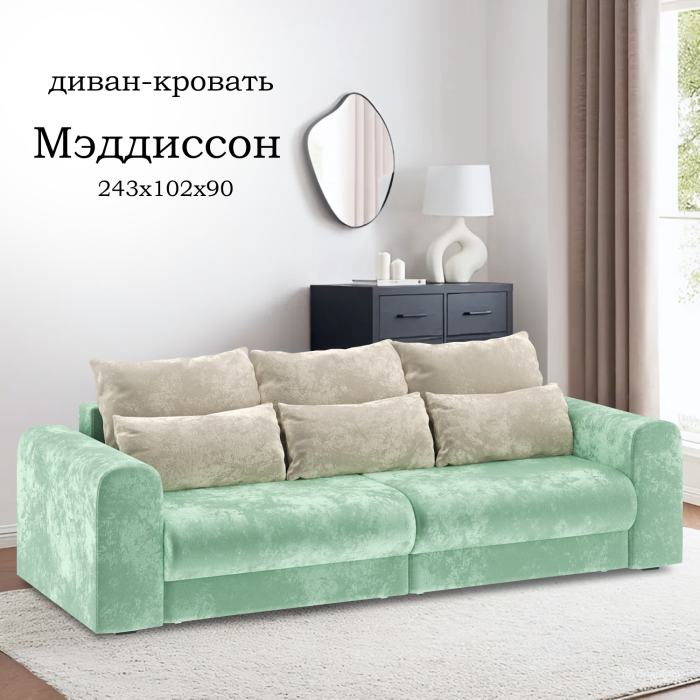Диваны еврокнижки, Диван-кровать Мэддиссон