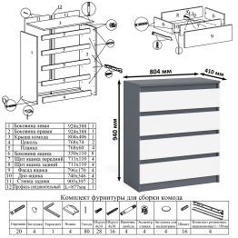 Комод 800 4-ре ящика Мори и двухтумбовый компьютерный стол МС-2