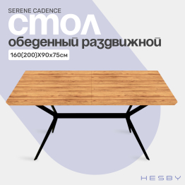 Стол Serene Cadence