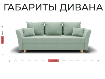 Прямой диван Мелодия,НПБ,еврокнижка,велюр