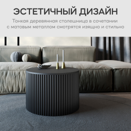 Стол круглый журнальный с чёрным металлическим подстольем TRUBIS Wood M 60