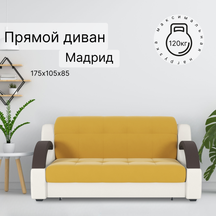 Диваны кровати со спальным местом, Диван-кровать Мадрид 140