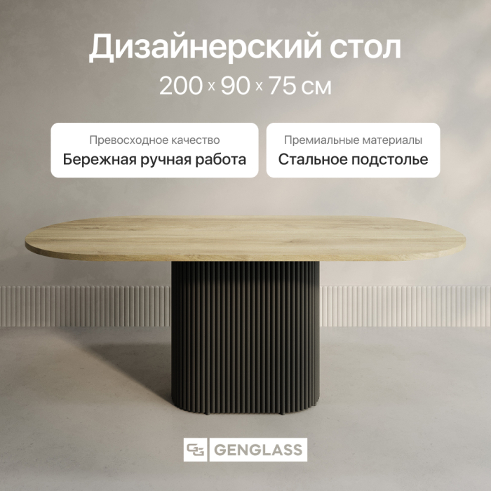 Обеденные столы, Стол овальный обеденный с металлическим черным подстольем 200*90*75