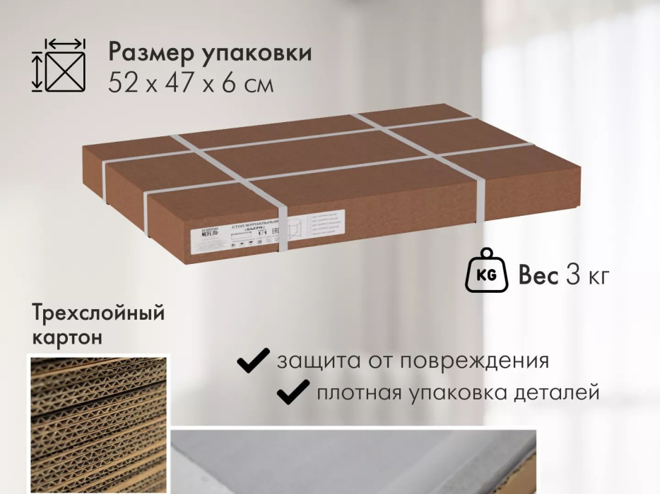 Журнальные столики, Стол журнальный Бьерн