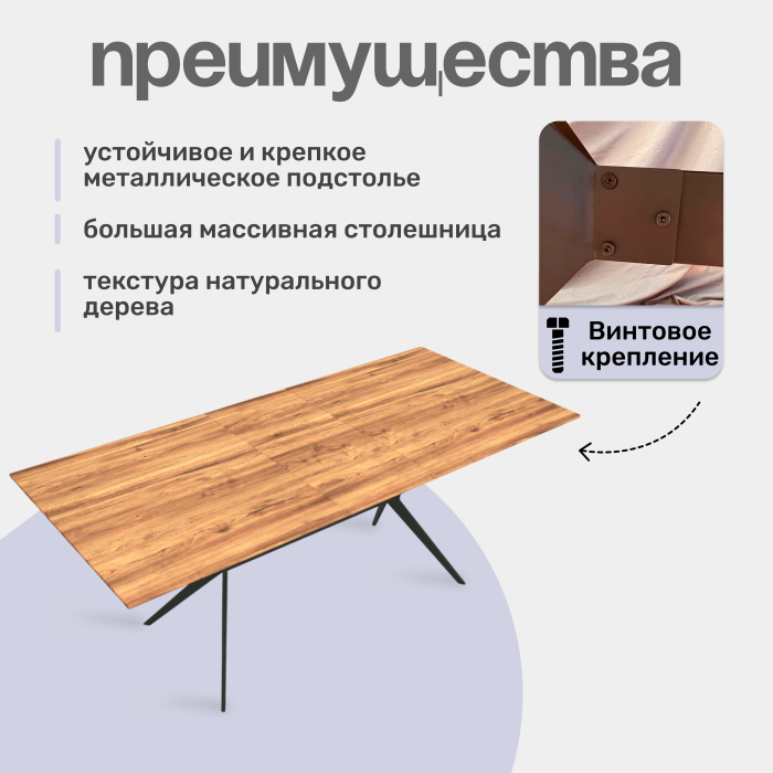 Обеденные столы, Стол Serene Cadence