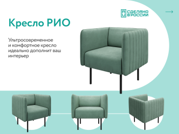 Кресло тканевое Рио, велюр