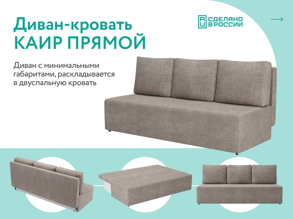 Диваны еврокнижки, Диван прямой  Каир, рогожка