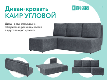 Диван угловой Каир