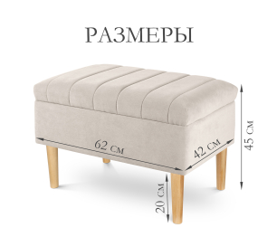 Пуф банкетка Париж 62 с ящиком, микровелюр