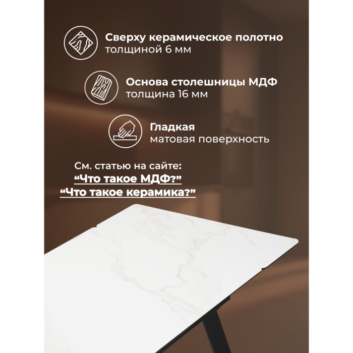 Обеденные столы, Керамический стол Норман 120(180)х80