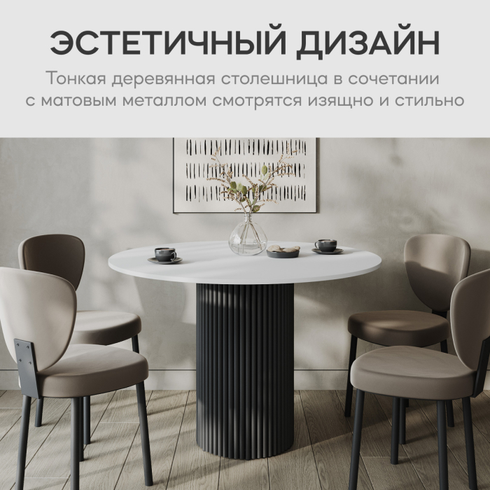 Обеденные столы, Стол круглый обеденный с чёрным металлическим подстольем TRUBIS Wood L 100 