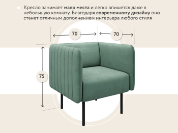 Кресло тканевое Рио, велюр