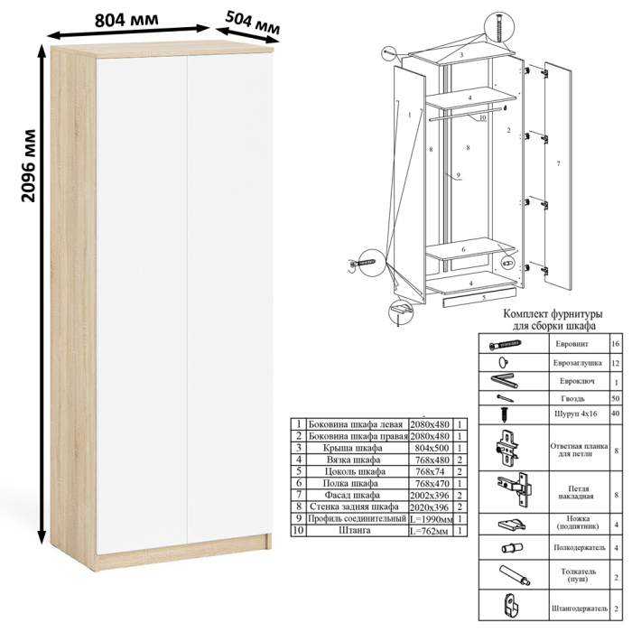 Домашние кабинеты, Платяной шкаф две двери Мори МШ800.1 с компьютерным столом и полкой навесной