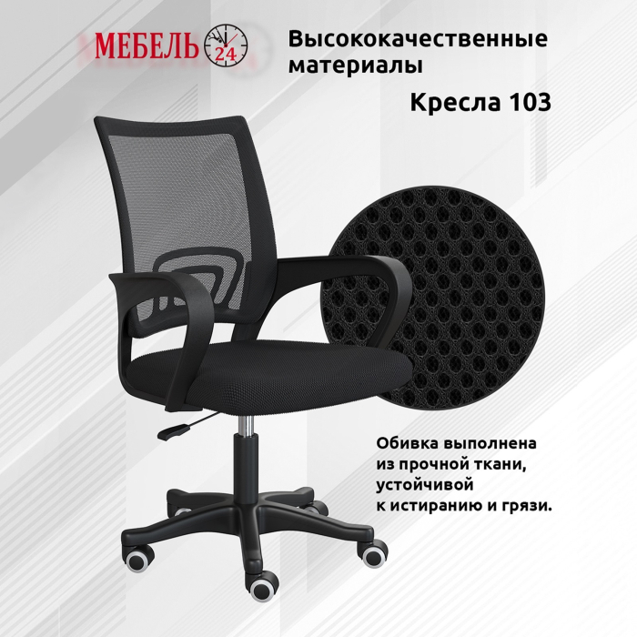 Прямые компьютерные столы, Компьютерный стол Моби Комфорт 12.77F с компьютерным креслом 103 чёрного цвета
