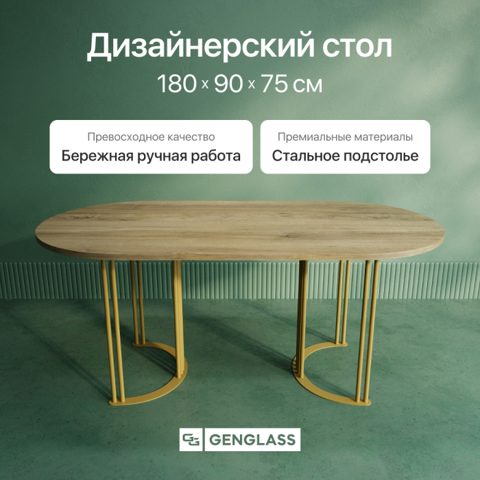 Обеденные столы, Стол овальный обеденный с золотым металлическим подстольем VIOLUR 180