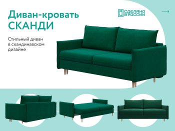 Диван-кровать Сканди, велюр