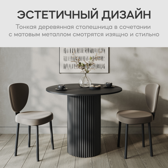 Обеденные столы, Стол круглый обеденный с чёрным металлическим подстольем TRUBIS Wood L 80