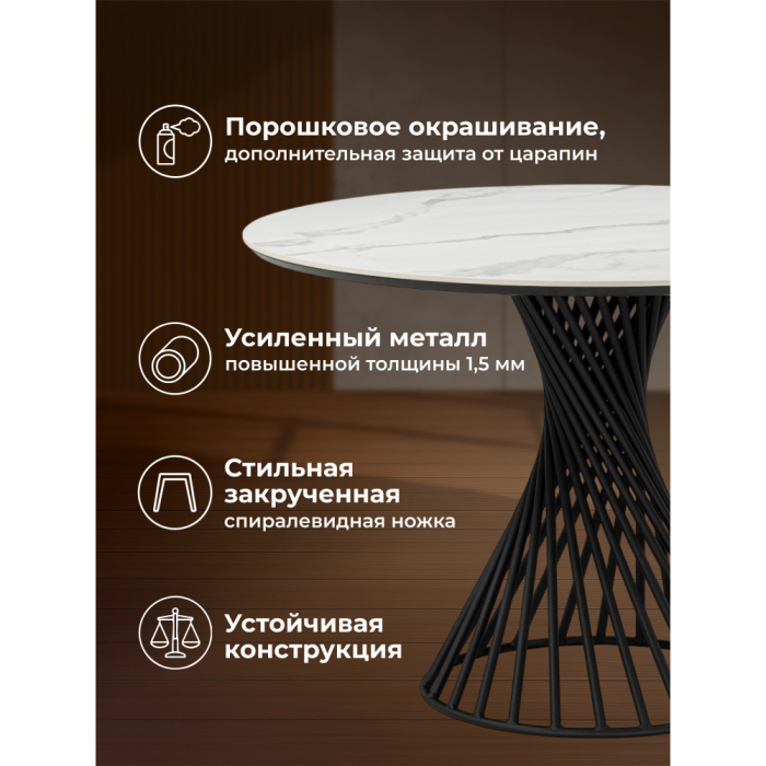 Обеденные столы, Керамический стол Вивиен 110 (чёрная нога)